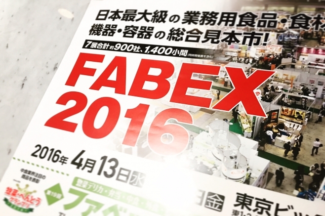 FABEXに出展致します!